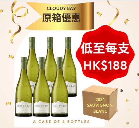 Cloudy Bay Sauvignon Blanc 雲霧之灣 長相思