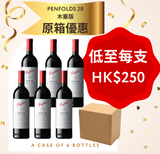 奔富原箱 Penfolds 28 FULL CASE (Cock Closure) - 6 支 BOTTLES per case