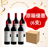 奔富原箱 Penfolds 28 FULL CASE (Cock Closure) - 6 支 BOTTLES per case