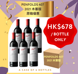 Pre Order - 奔富原箱 Penfolds 407 2021年 FULL CASE (Cock Closure) - 6 支 BOTTLES per case